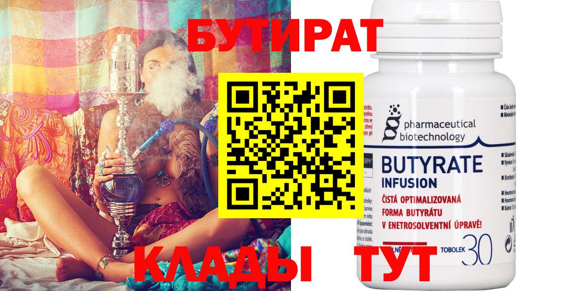 Радужный  БУТИРАТ Butirat  Вход с VPN 