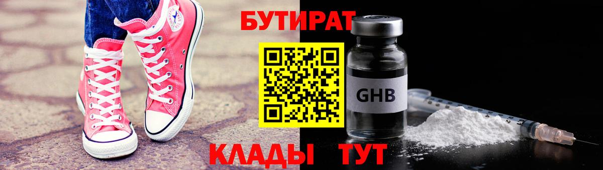 БУТИРАТ 1.4BDO Радужный