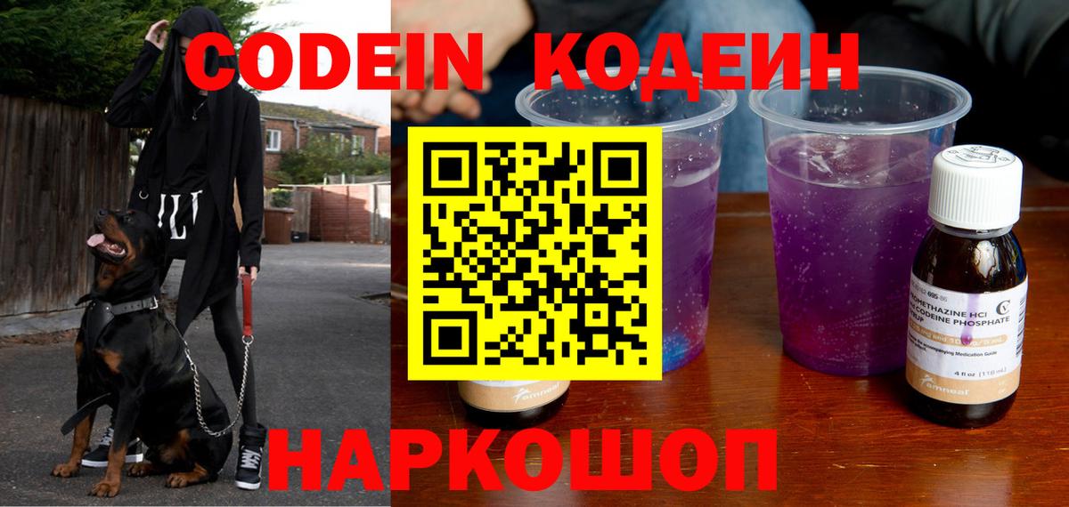 Кодеин напиток Lean (лин)  Codein Purple Drank  Радужный  Вход с VPN 